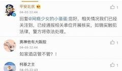 平安北京爆料最新消息今天,今日热点事件速览”